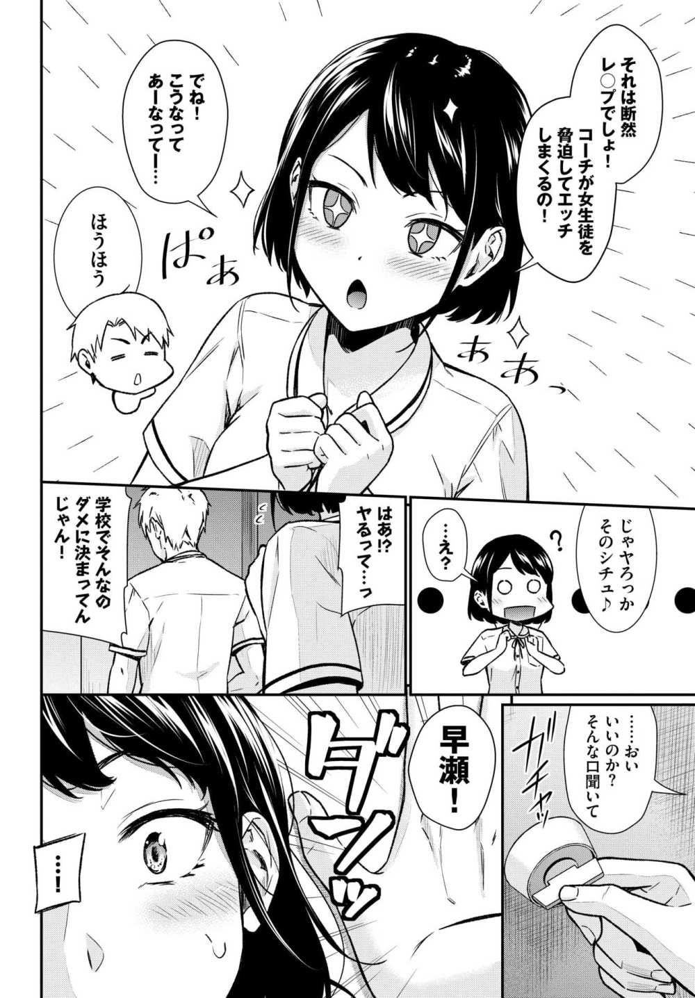 【エロ漫画】性癖解放っ！ 幼なじみ彼氏と学校でなりきりプレイ！？【[羽原ヒロ] 妄想シミュレート】