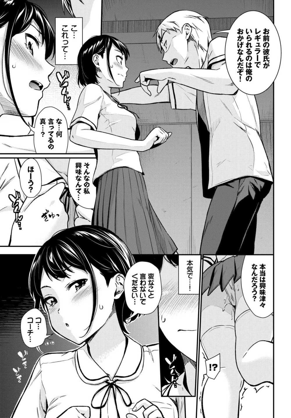 【エロ漫画】性癖解放っ！ 幼なじみ彼氏と学校でなりきりプレイ！？【[羽原ヒロ] 妄想シミュレート】