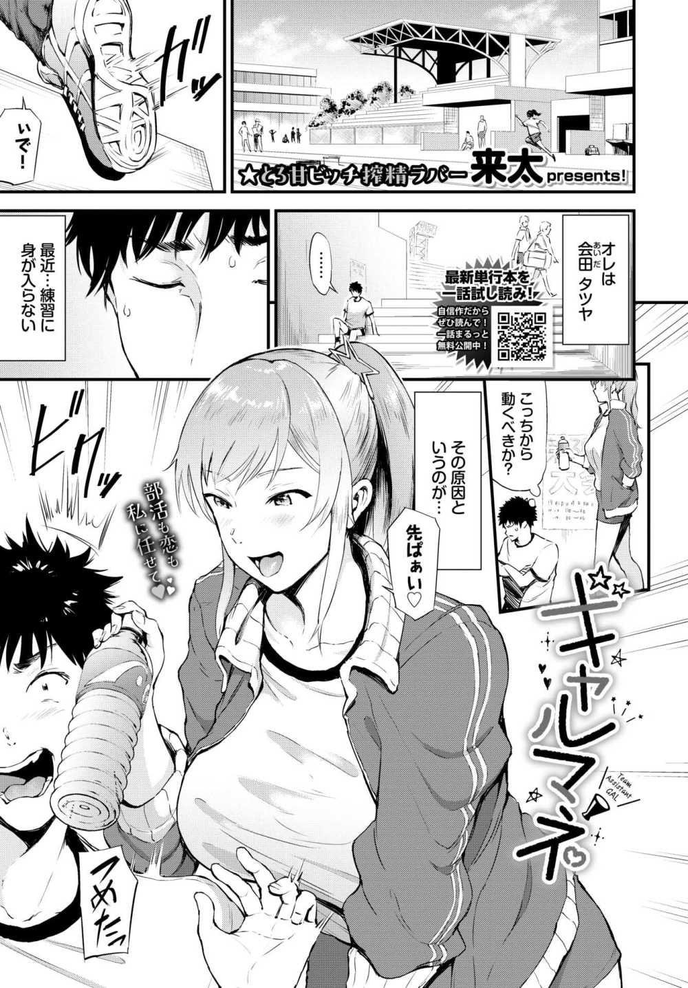 【エロ漫画】陸上部男子が小悪魔系後輩ビッチギャルマネージャーから責められまくりの汗だくSEX【[来太] ギャルマネ】