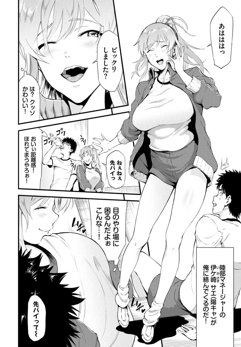 【エロ漫画】陸上部男子が小悪魔系後輩ビッチギャルマネージャーから責められまくりの汗だくSEX【[来太] ギャルマネ】