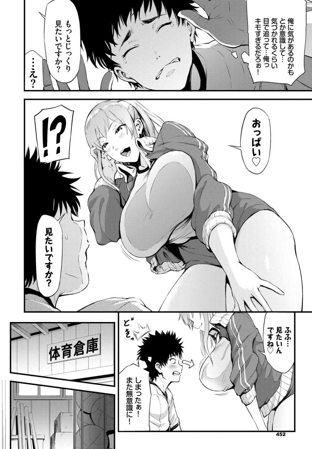 【エロ漫画】陸上部男子が小悪魔系後輩ビッチギャルマネージャーから責められまくりの汗だくSEX【[来太] ギャルマネ】