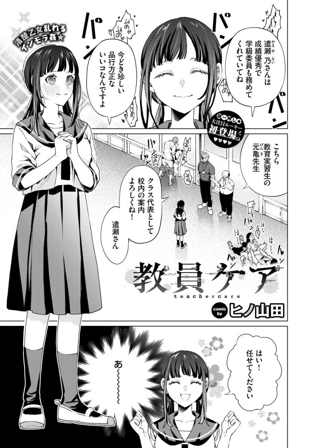 【エロ漫画】学生が教師に犯されるのが合法の世界でJKとハードファック【[ヒノ山田] 教員ケア】