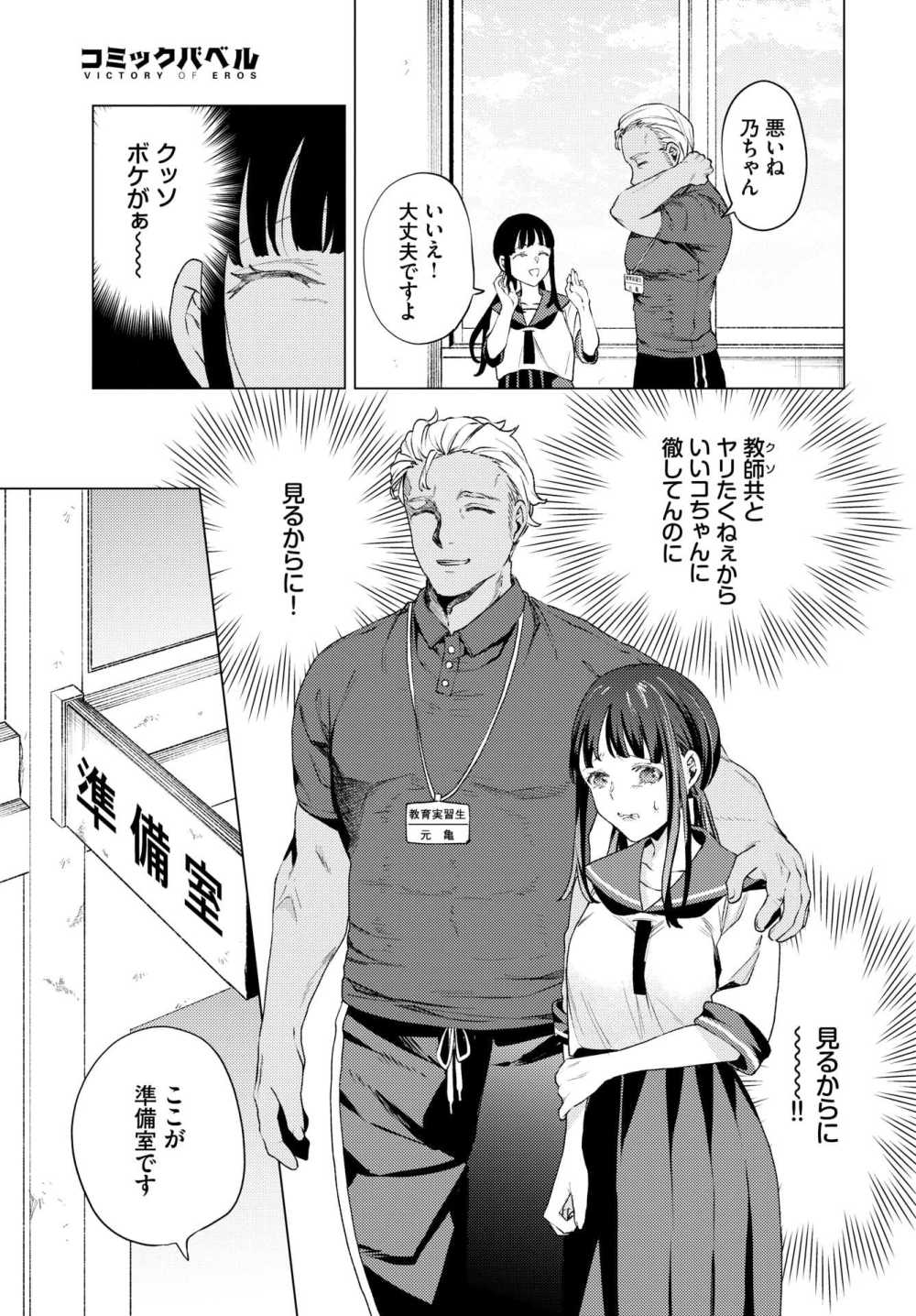 【エロ漫画】学生が教師に犯されるのが合法の世界でJKとハードファック【[ヒノ山田] 教員ケア】