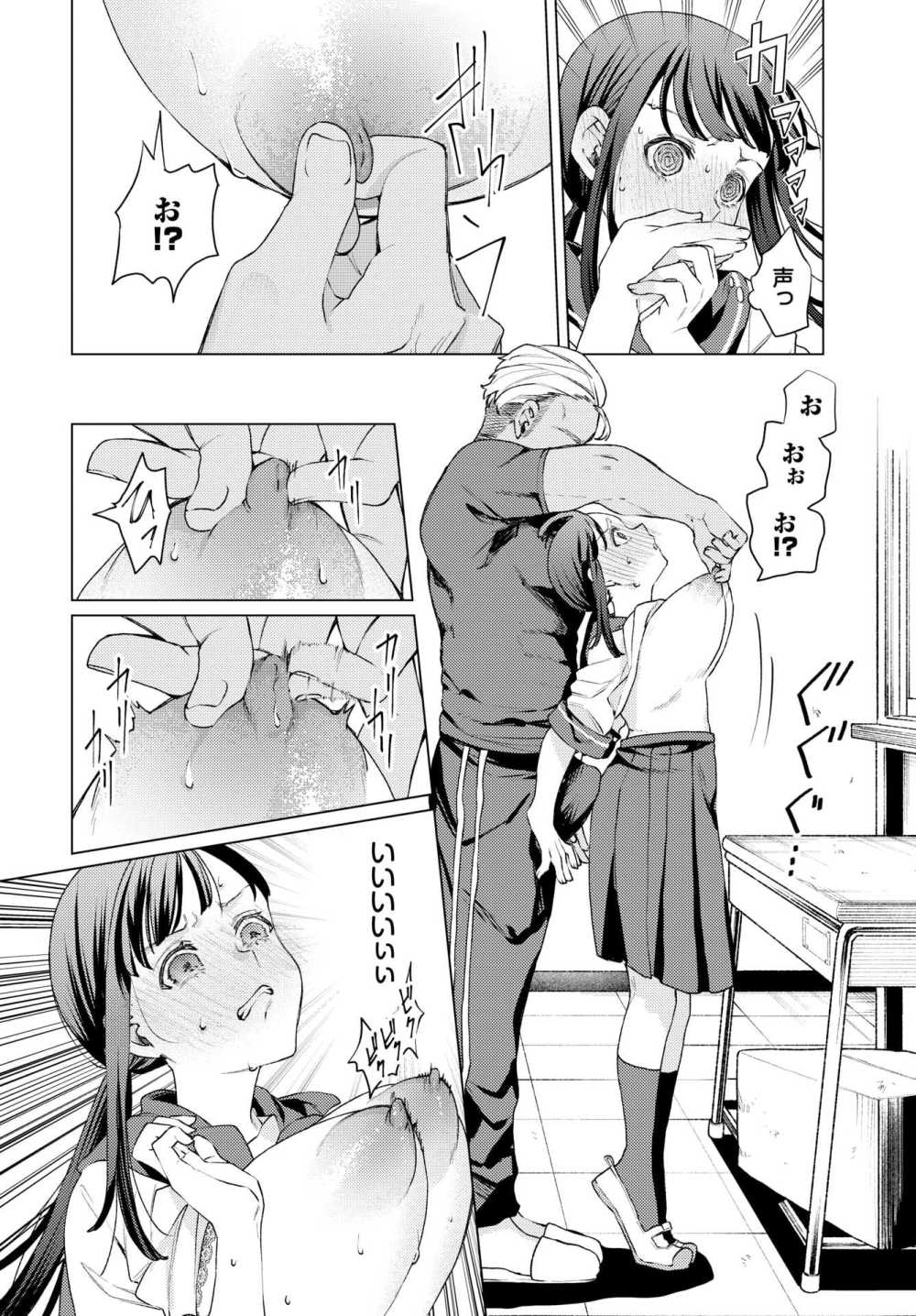 【エロ漫画】学生が教師に犯されるのが合法の世界でJKとハードファック【[ヒノ山田] 教員ケア】