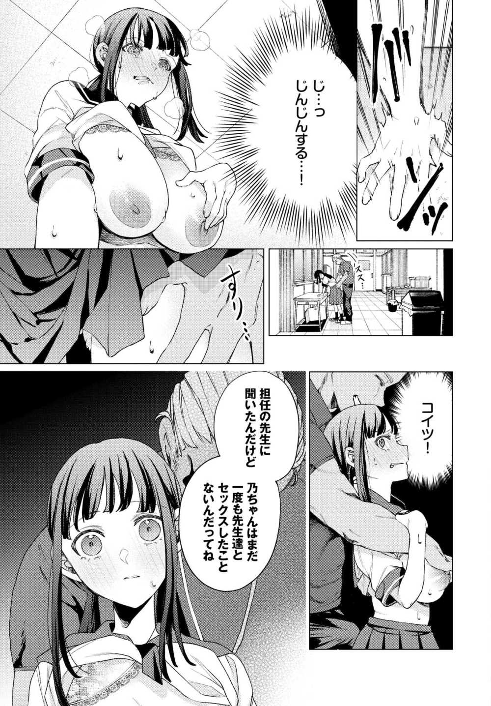 【エロ漫画】学生が教師に犯されるのが合法の世界でJKとハードファック【[ヒノ山田] 教員ケア】