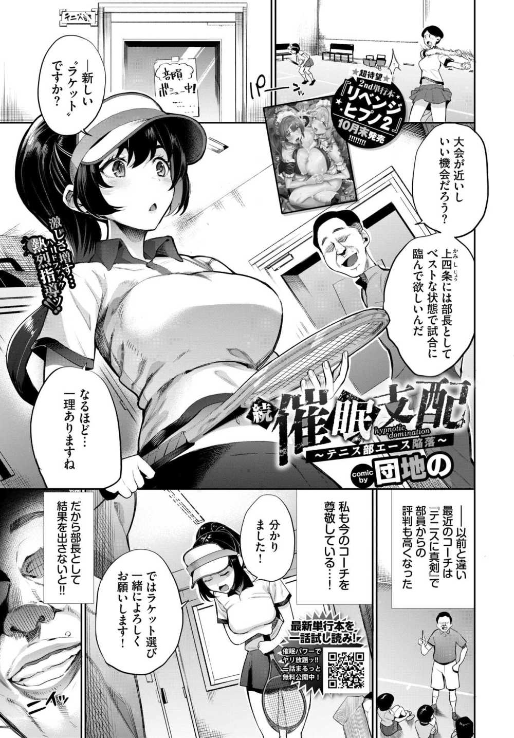 【エロ漫画】真面目テニス部部長と催眠顧問がラケットを買いに行く【[団地の] 続・催眠支配～テニス部エース陥落～】