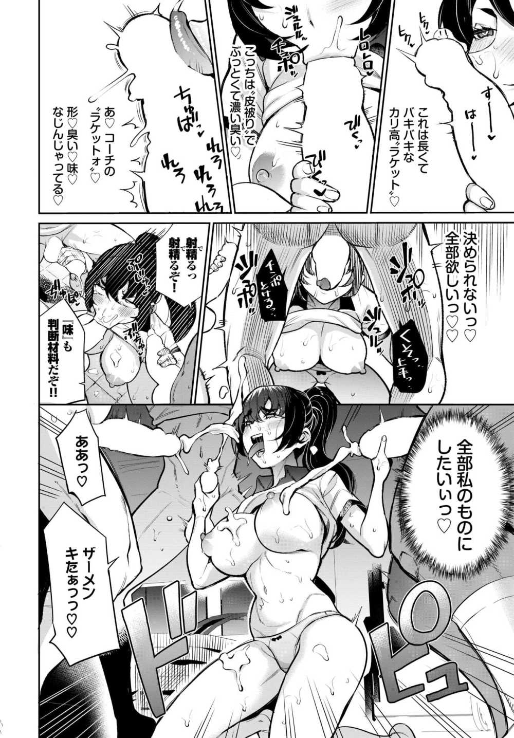 【エロ漫画】真面目テニス部部長と催眠顧問がラケットを買いに行く【[団地の] 続・催眠支配～テニス部エース陥落～】