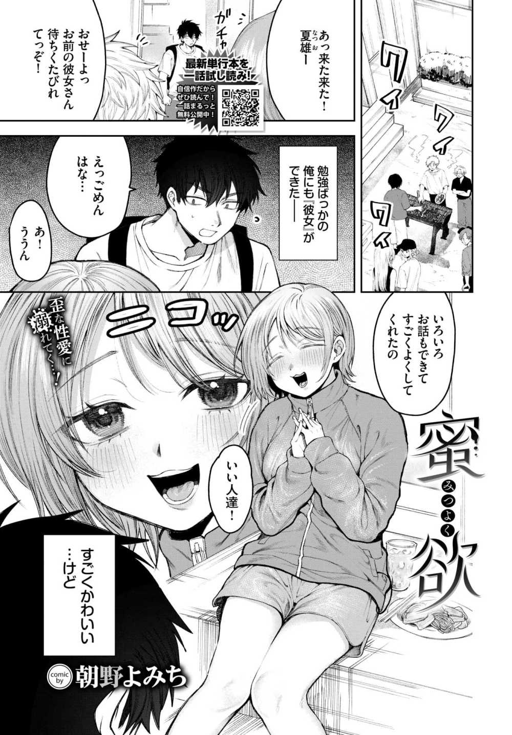 【エロ漫画】へんたい彼女が自分だけに見せるメス顔…破廉恥すぎるハードFUCK！【[朝野よみち] 蜜欲】