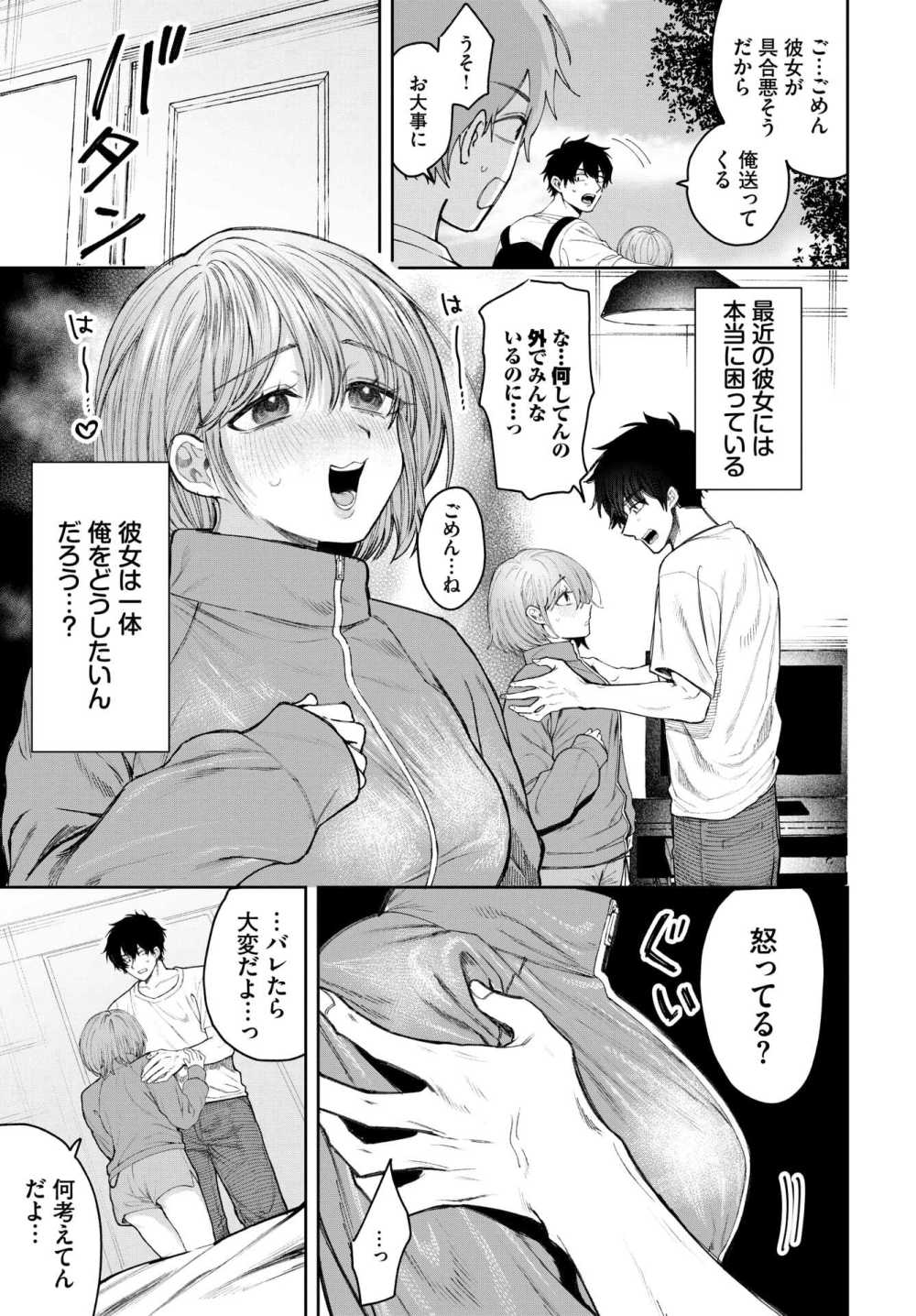 【エロ漫画】へんたい彼女が自分だけに見せるメス顔…破廉恥すぎるハードFUCK！【[朝野よみち] 蜜欲】