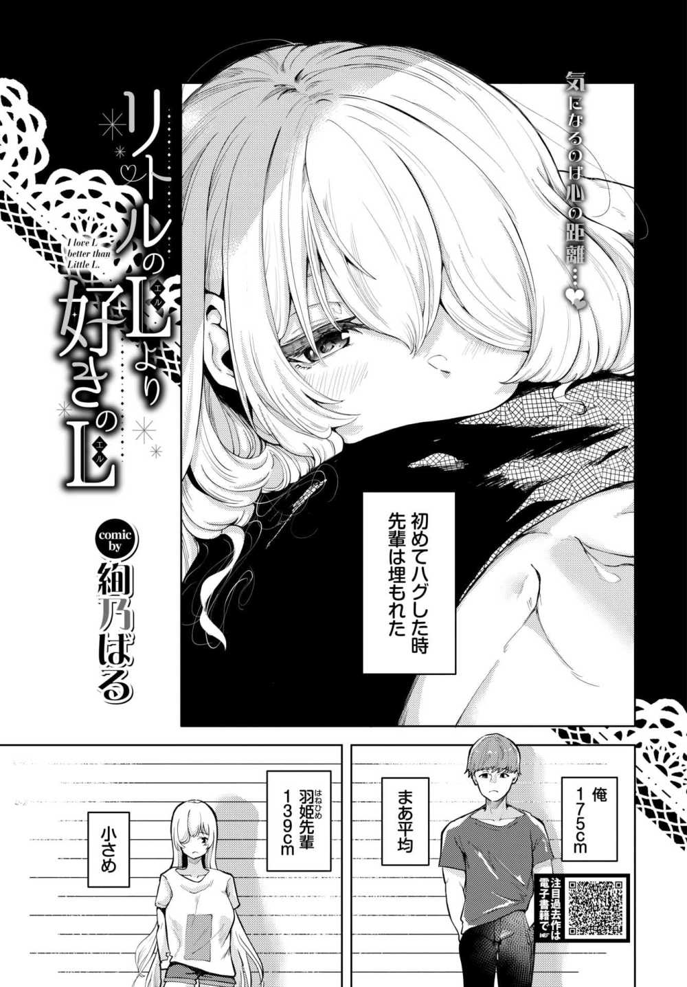 【エロ漫画】体格差カップルの本能でスる純愛イチャラブ汁だくえっち【[絢乃ばる] リトルのLより好きのL】