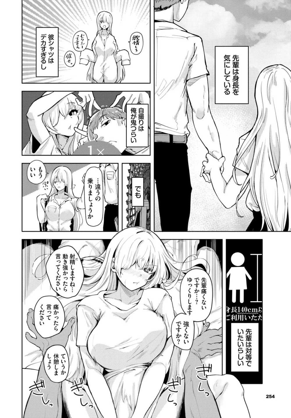 【エロ漫画】体格差カップルの本能でスる純愛イチャラブ汁だくえっち【[絢乃ばる] リトルのLより好きのL】