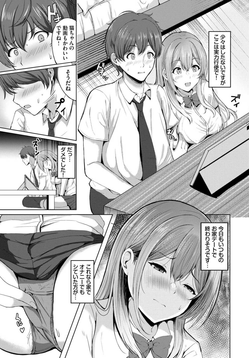 【エロ漫画】彼氏が半年も手を出さなかったので逆に襲いかかる女の子【[ヲナヲ] 自慰えっち愛】