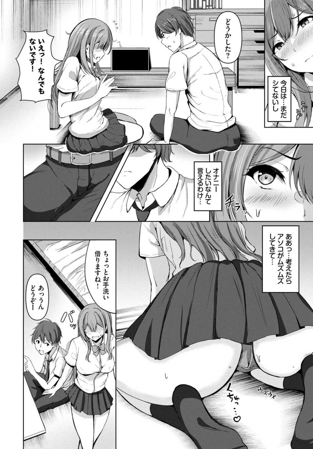 【エロ漫画】彼氏が半年も手を出さなかったので逆に襲いかかる女の子【[ヲナヲ] 自慰えっち愛】