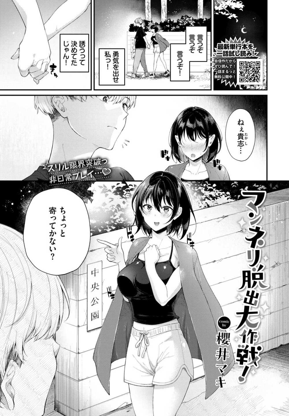 【エロ漫画】彼氏の性癖は…痴女で青姦！恥ずかしいのにいつもより興奮しちゃう【[櫻井マキ] マンネリ脱出大作戦！】