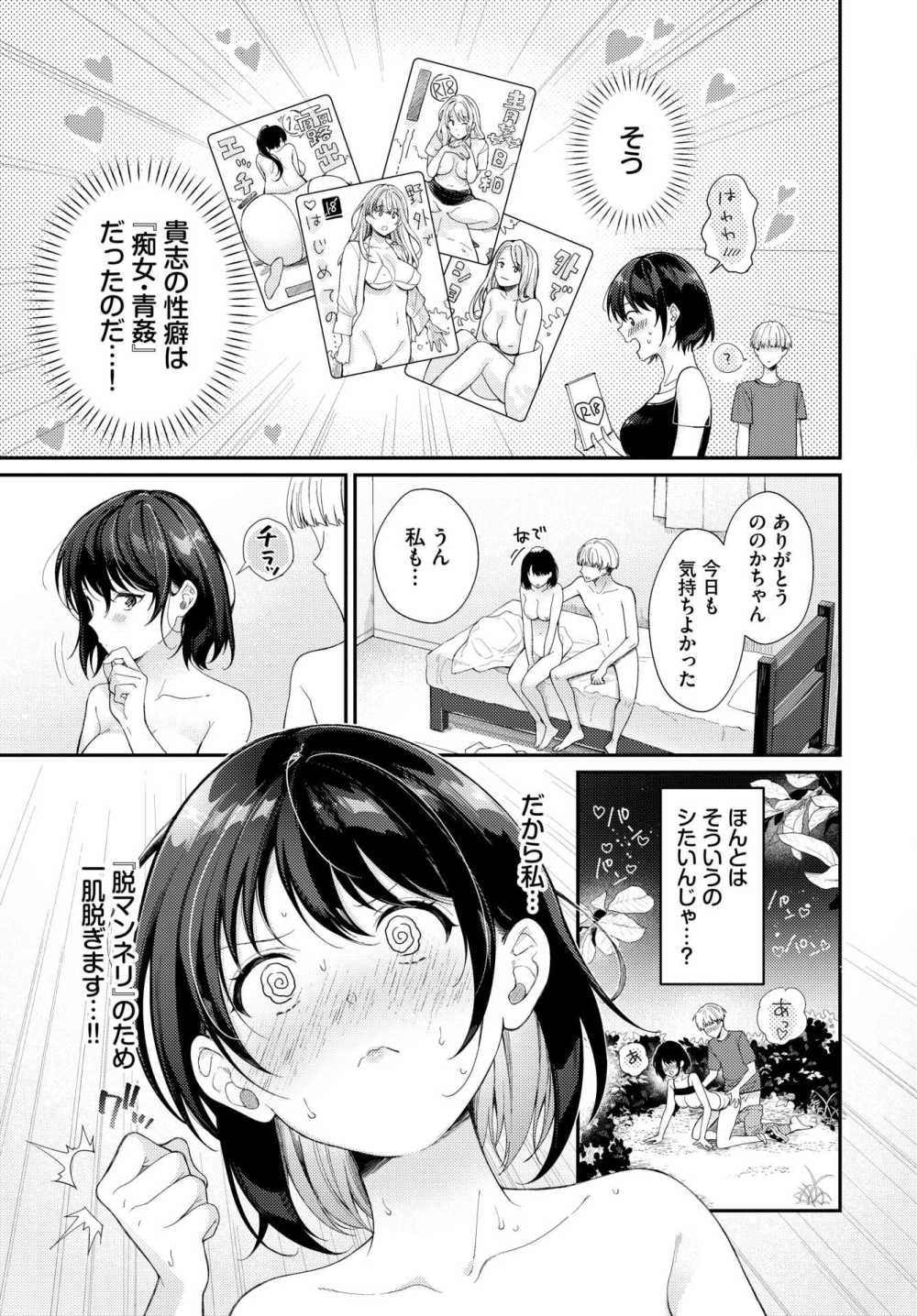 【エロ漫画】彼氏の性癖は…痴女で青姦！恥ずかしいのにいつもより興奮しちゃう【[櫻井マキ] マンネリ脱出大作戦！】