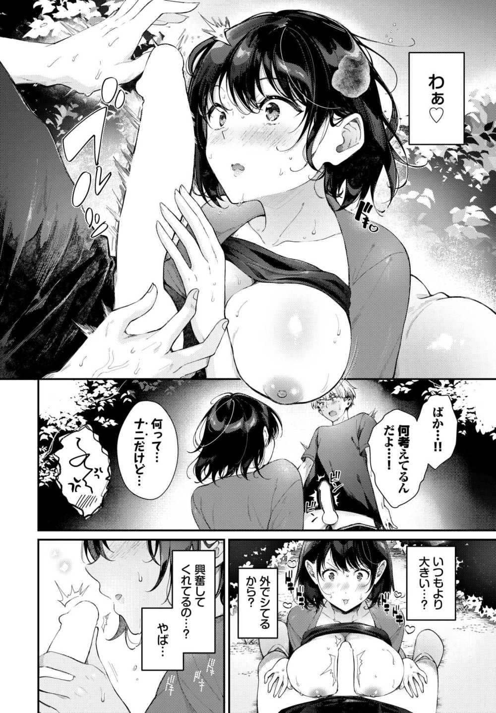 【エロ漫画】彼氏の性癖は…痴女で青姦！恥ずかしいのにいつもより興奮しちゃう【[櫻井マキ] マンネリ脱出大作戦！】