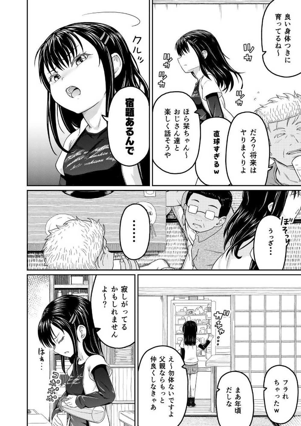 【エロ同人】父親とその仲間たちに襲われ抵抗むなしくヤられる娘【[まる巳亭] コイツらホントに最低です！！】