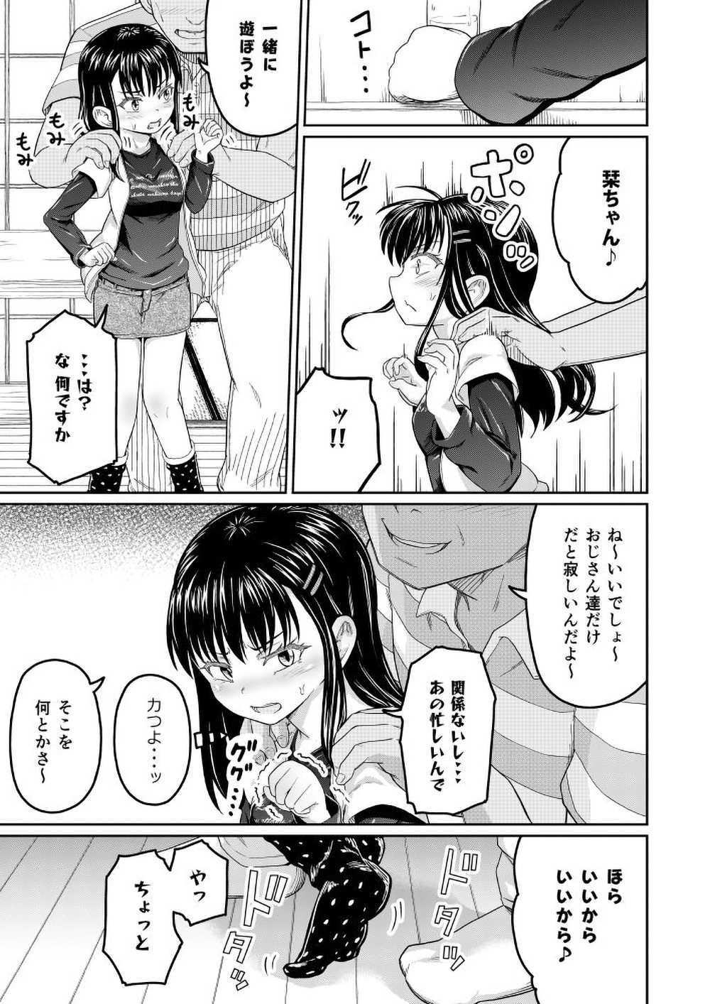 【エロ同人】父親とその仲間たちに襲われ抵抗むなしくヤられる娘【[まる巳亭] コイツらホントに最低です！！】