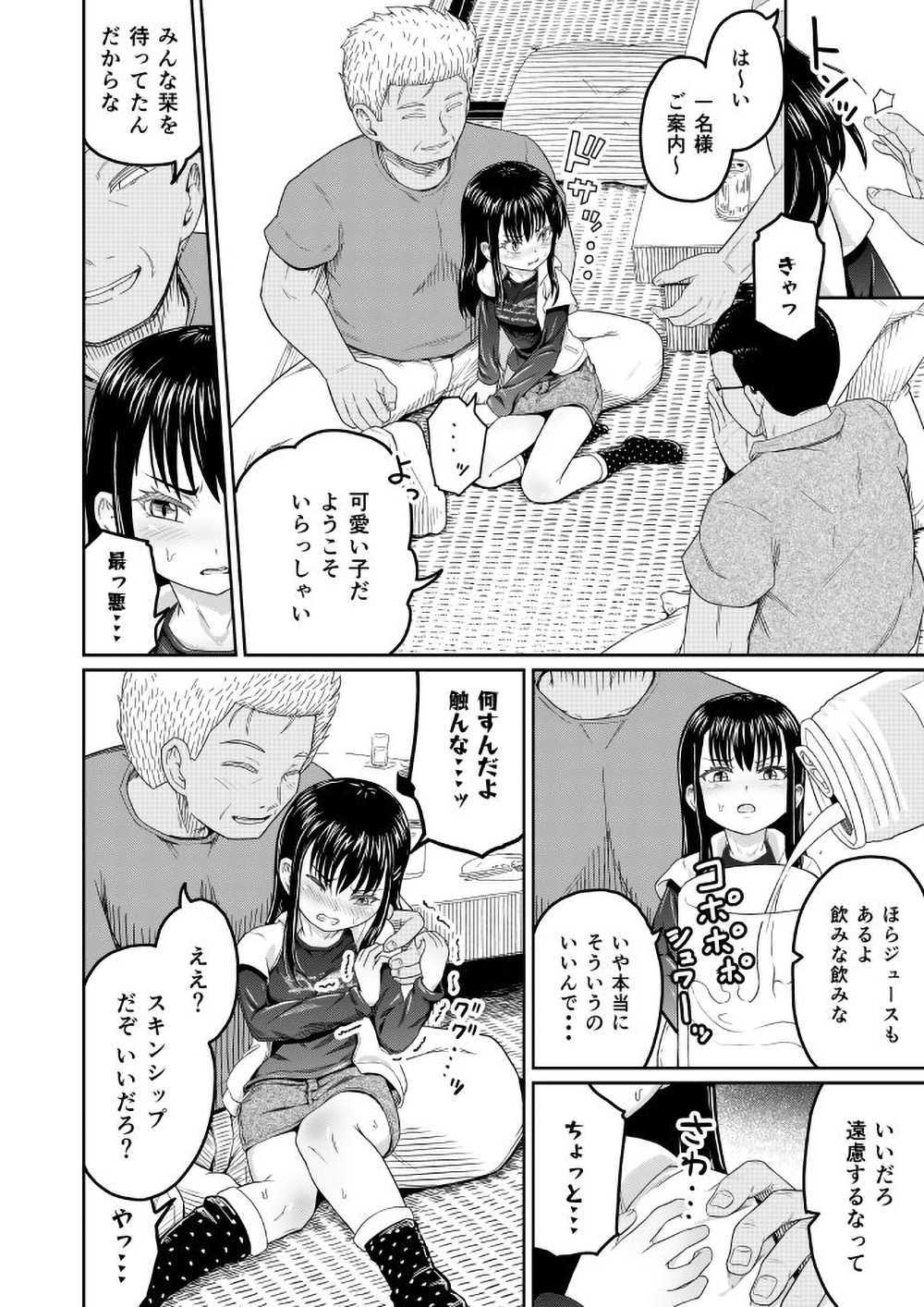 【エロ同人】父親とその仲間たちに襲われ抵抗むなしくヤられる娘【[まる巳亭] コイツらホントに最低です！！】