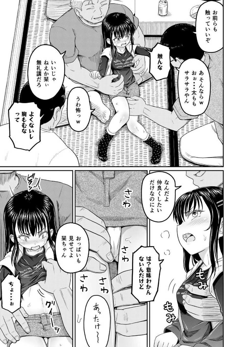 【エロ同人】父親とその仲間たちに襲われ抵抗むなしくヤられる娘【[まる巳亭] コイツらホントに最低です！！】