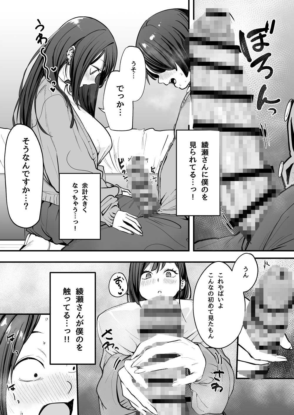 【エロ同人】クラスの女子一軍ギャルに思いを寄せるオタクとが行動を起こした結果付き合うことに【[フグタ家] オタクの僕が一軍ギャルと付き合えるまでの話】