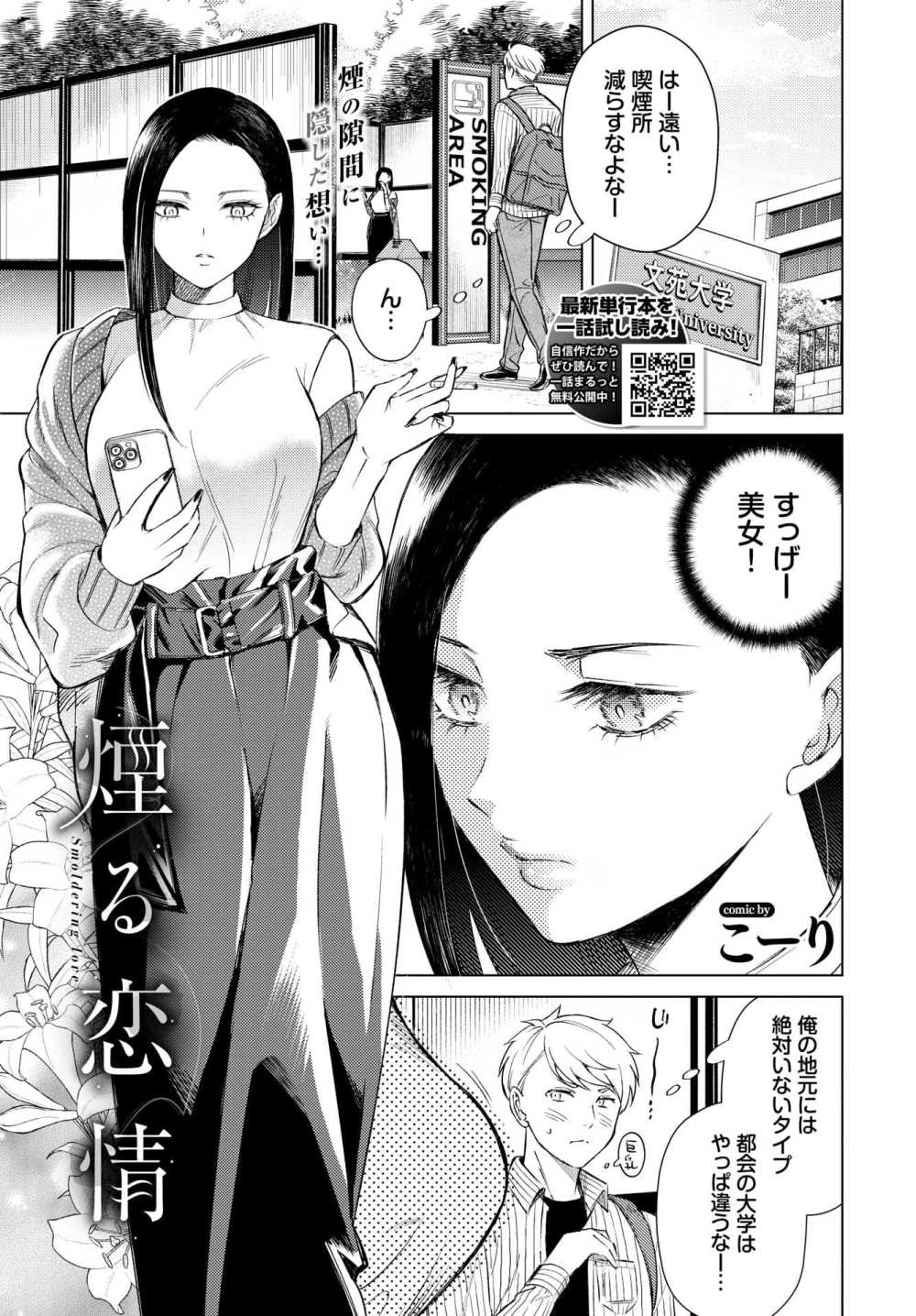 【エロ漫画】一目ぼれしたバイセクシャルの美女は女性経験豊富な処女だった【[こーり] 煙る恋情】