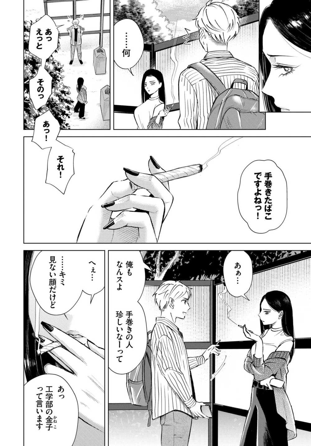 【エロ漫画】一目ぼれしたバイセクシャルの美女は女性経験豊富な処女だった【[こーり] 煙る恋情】