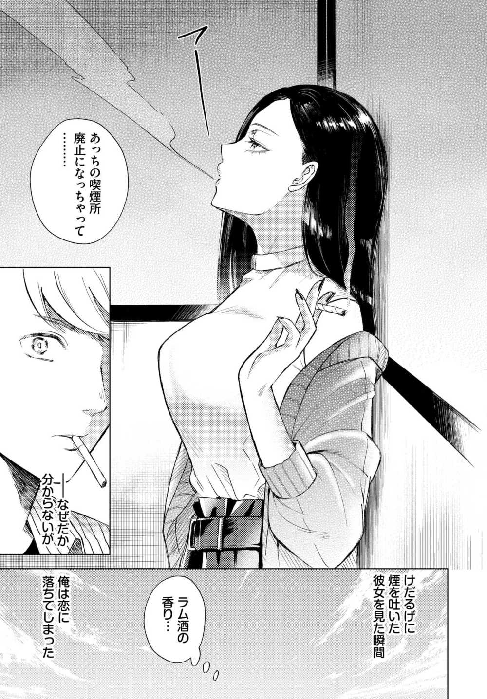 【エロ漫画】一目ぼれしたバイセクシャルの美女は女性経験豊富な処女だった【[こーり] 煙る恋情】