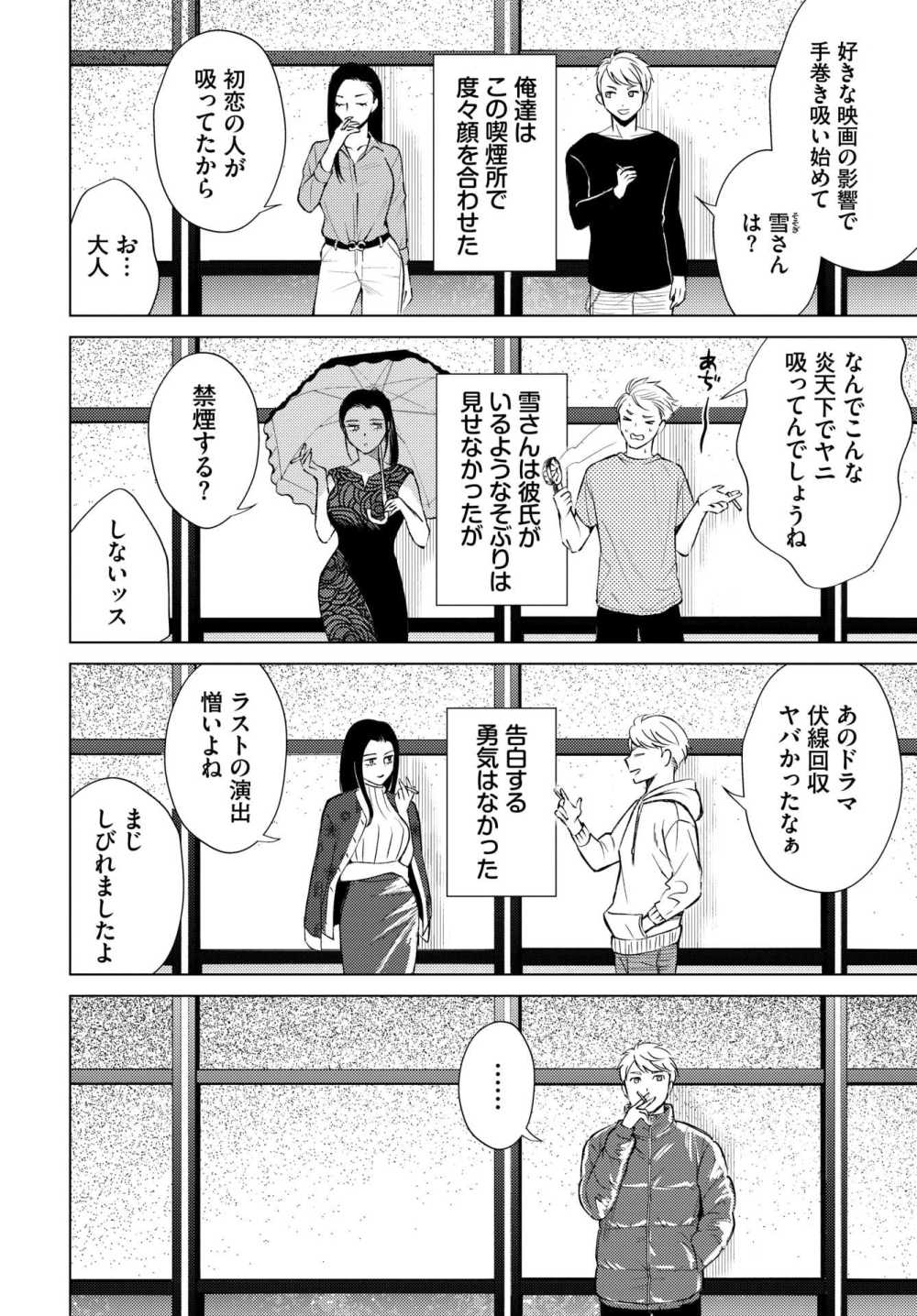 【エロ漫画】一目ぼれしたバイセクシャルの美女は女性経験豊富な処女だった【[こーり] 煙る恋情】