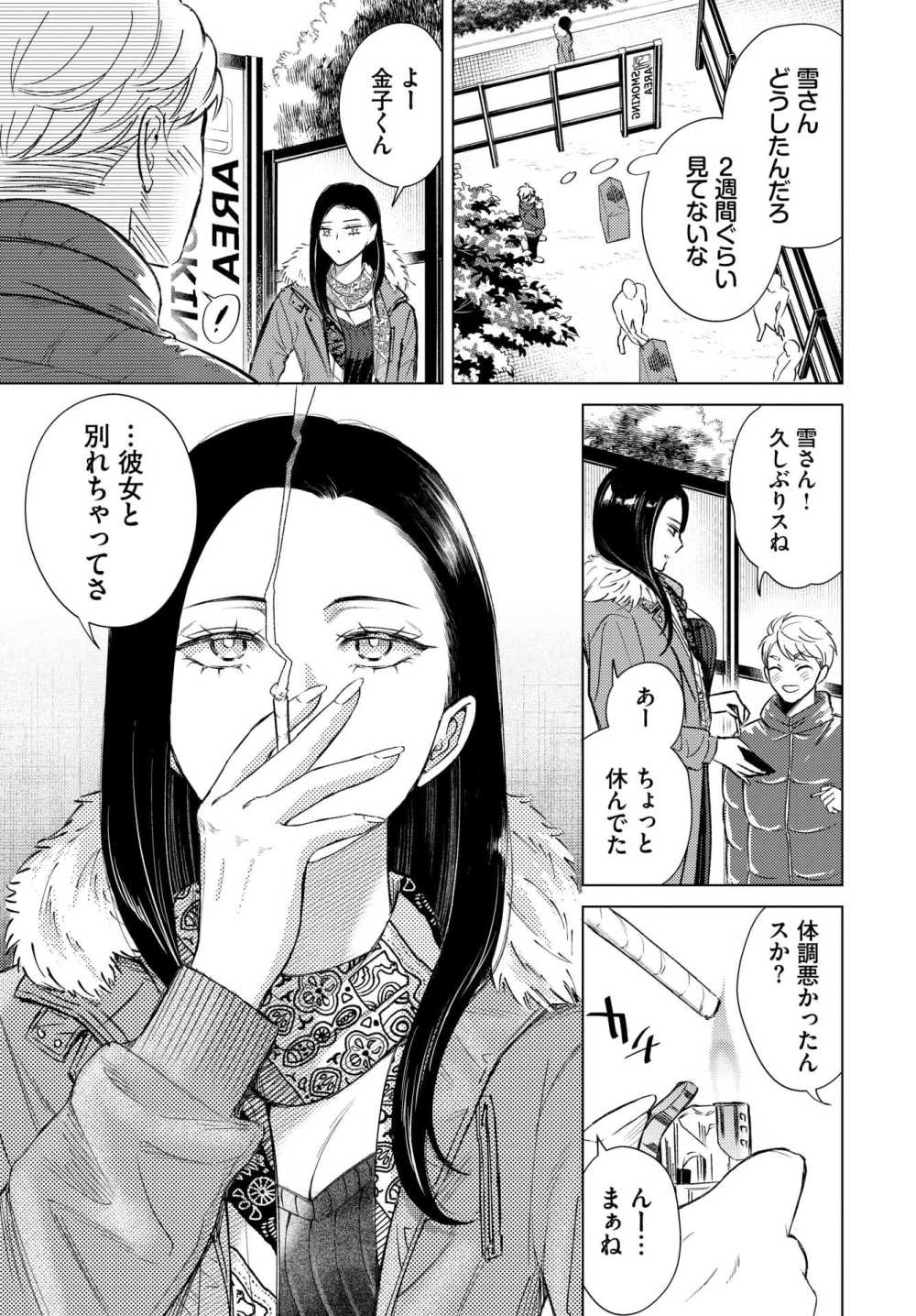 【エロ漫画】一目ぼれしたバイセクシャルの美女は女性経験豊富な処女だった【[こーり] 煙る恋情】