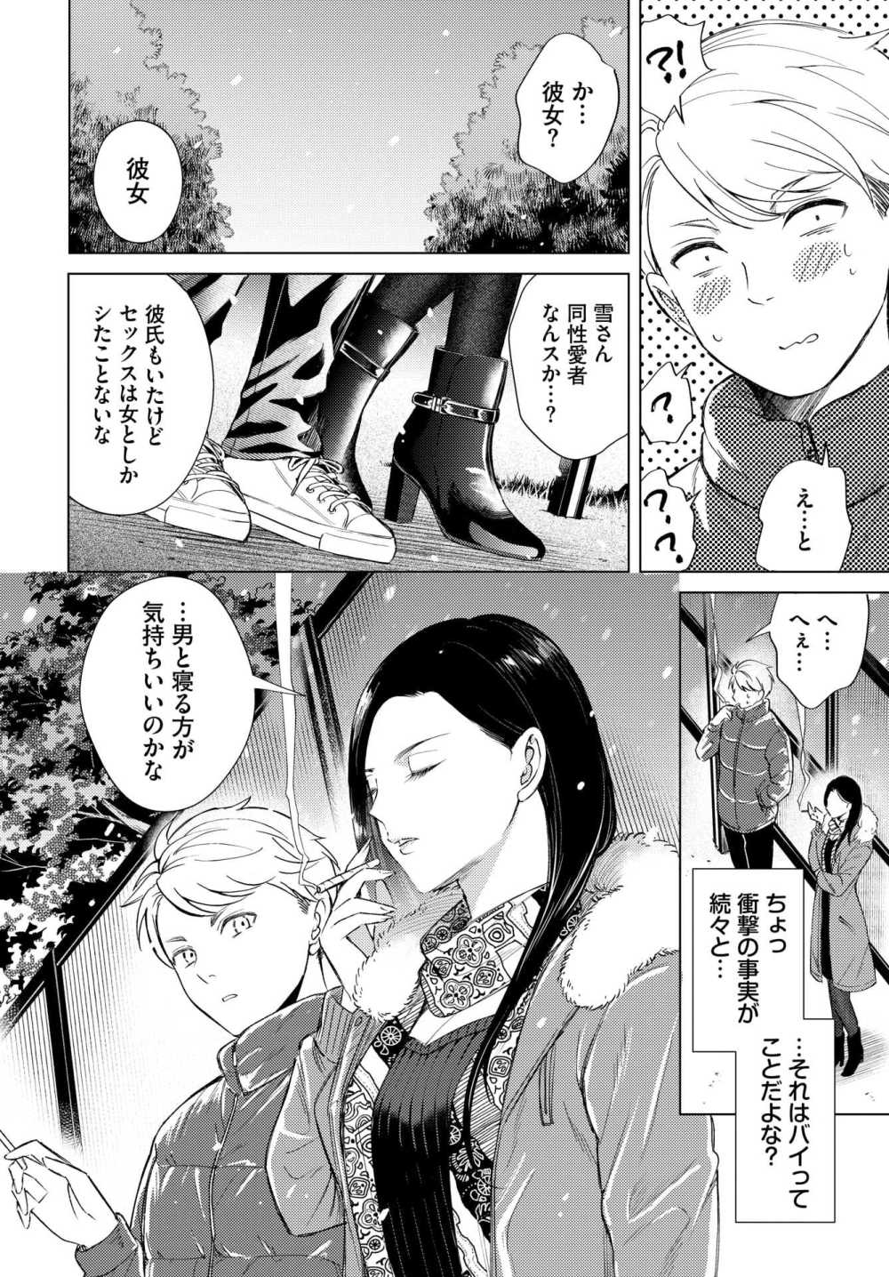 【エロ漫画】一目ぼれしたバイセクシャルの美女は女性経験豊富な処女だった【[こーり] 煙る恋情】