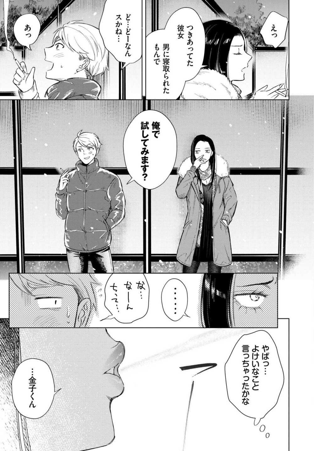 【エロ漫画】一目ぼれしたバイセクシャルの美女は女性経験豊富な処女だった【[こーり] 煙る恋情】