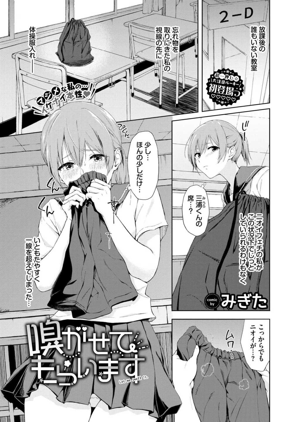 【エロ漫画】体操服を嗅ぎながらオナニーしているのを彼に見つかっちゃった【[みぎた] 嗅がせてもらいます】