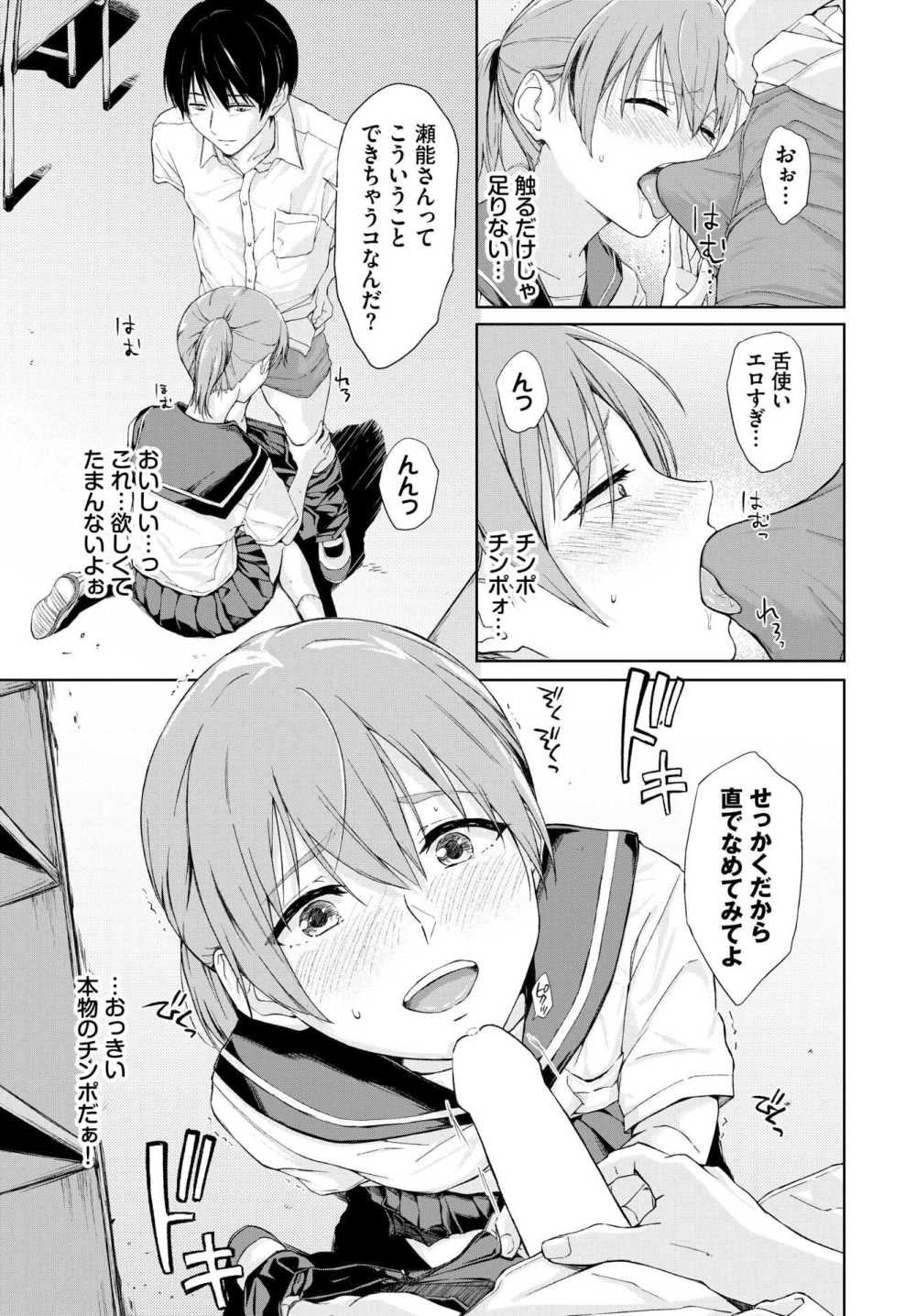 【エロ漫画】体操服を嗅ぎながらオナニーしているのを彼に見つかっちゃった【[みぎた] 嗅がせてもらいます】