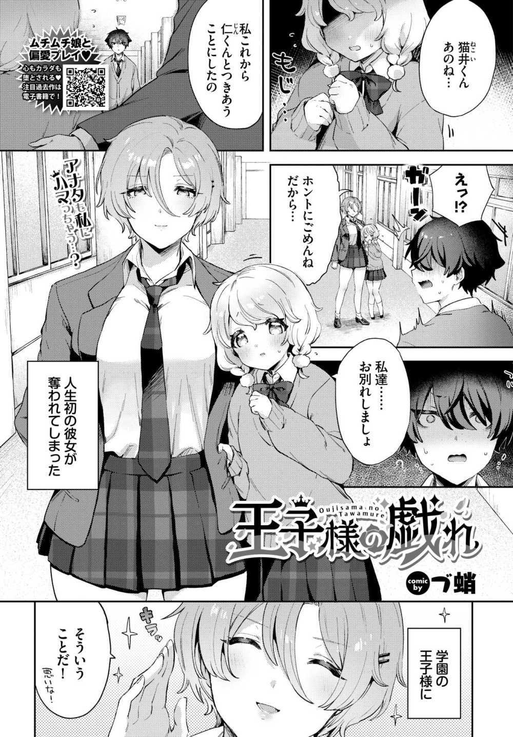 【エロ漫画】きあったばかりの彼女を学園のイケメン女子で王子様に取られた【[づ蛸] 王子様の戯れ】