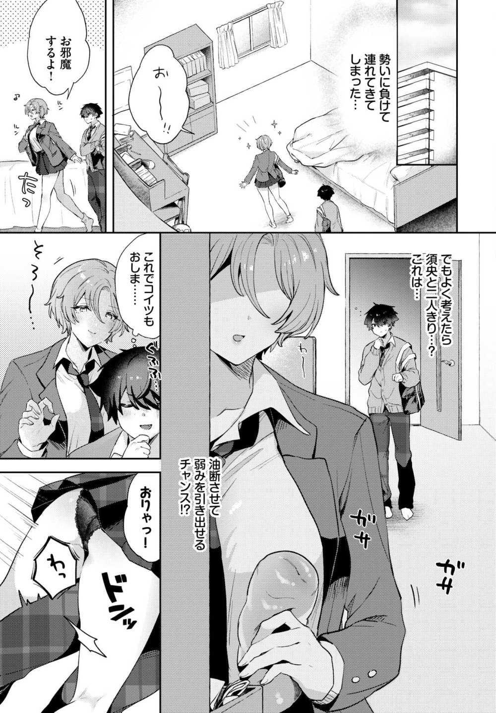 【エロ漫画】きあったばかりの彼女を学園のイケメン女子で王子様に取られた【[づ蛸] 王子様の戯れ】