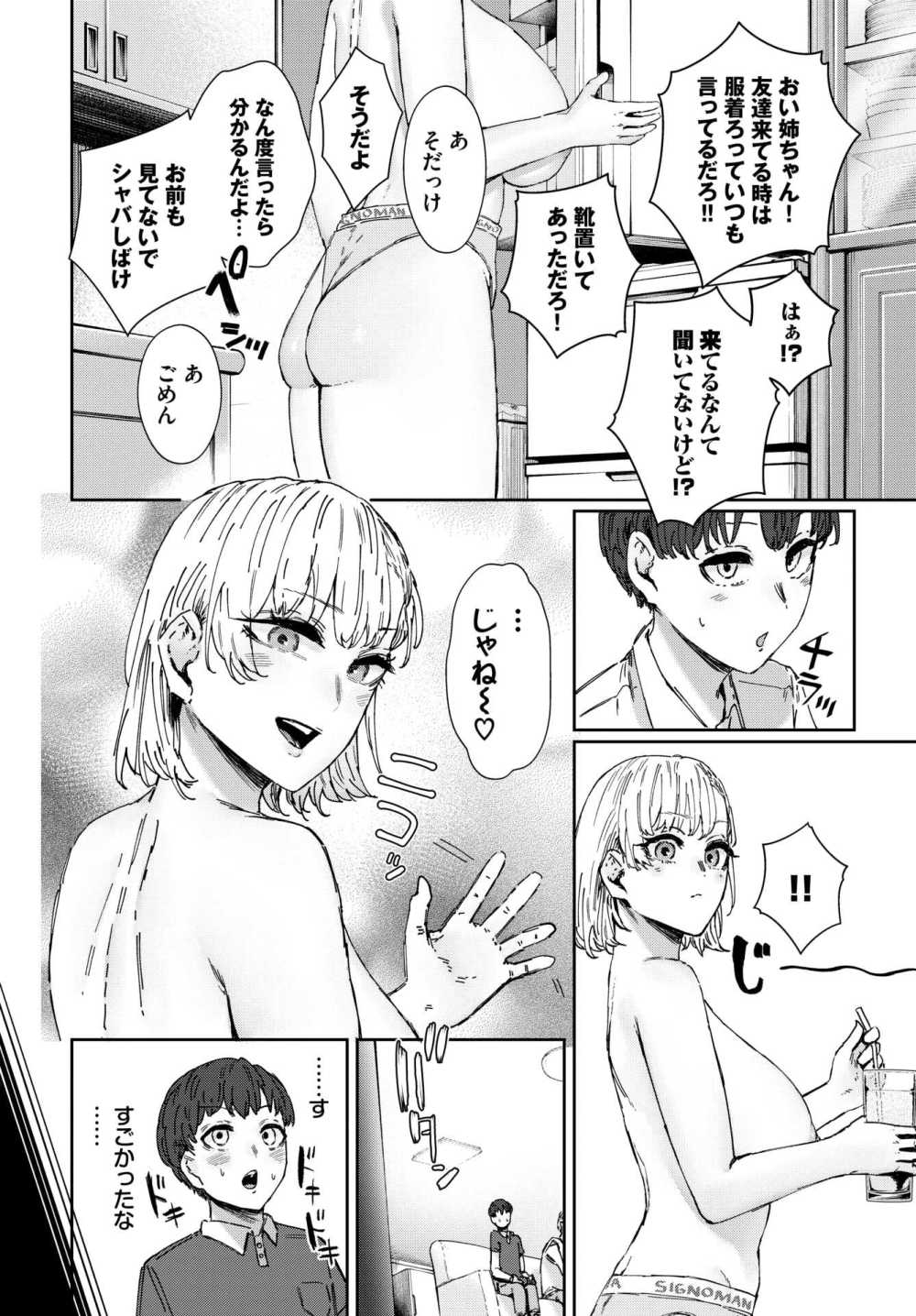 【エロ漫画】友達の姉がドスケベすぎる…！？ ムッチリボディと激しめえっち【[シグノマンダラ] お姉さんのカラダすごかった】