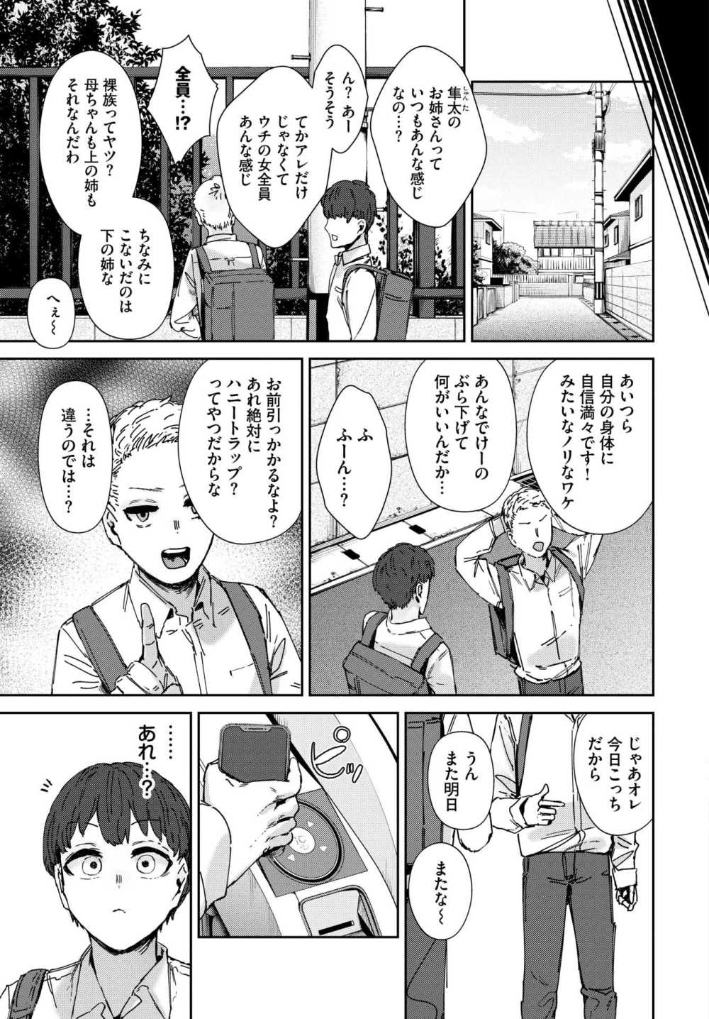 【エロ漫画】友達の姉がドスケベすぎる…！？ ムッチリボディと激しめえっち【[シグノマンダラ] お姉さんのカラダすごかった】