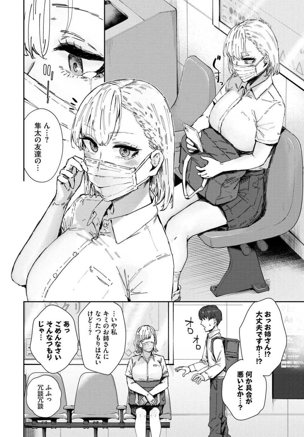 【エロ漫画】友達の姉がドスケベすぎる…！？ ムッチリボディと激しめえっち【[シグノマンダラ] お姉さんのカラダすごかった】