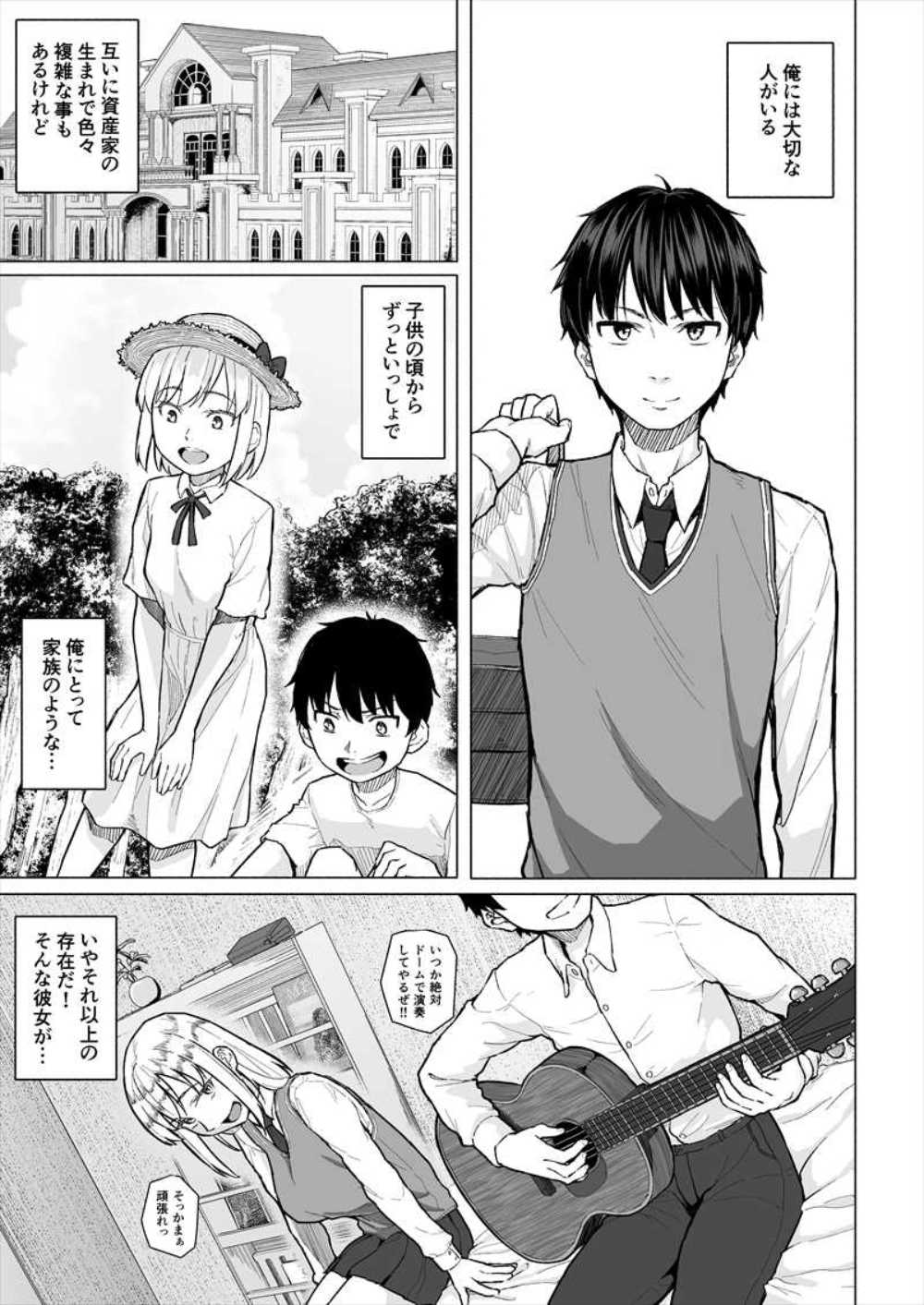 【エロ漫画】お互い資産家の家に生まれた幼馴染だが彼女が融資のカタに身売りされた【[丁髷帝国] 幼なじみは借金のカタとして親父に抱かれる】