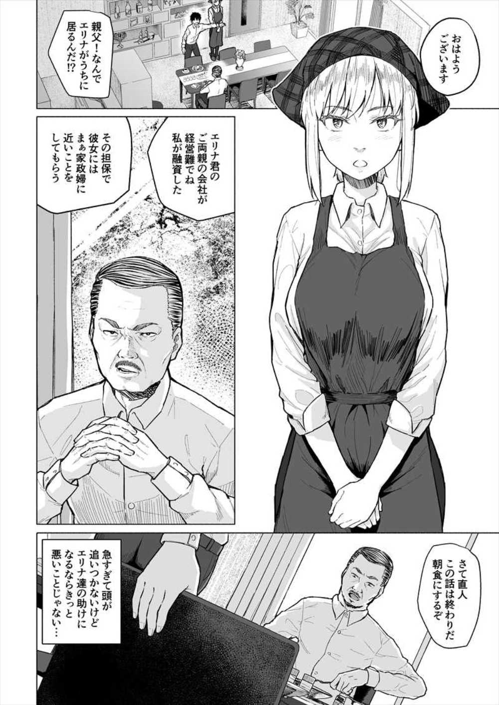 【エロ漫画】お互い資産家の家に生まれた幼馴染だが彼女が融資のカタに身売りされた【[丁髷帝国] 幼なじみは借金のカタとして親父に抱かれる】