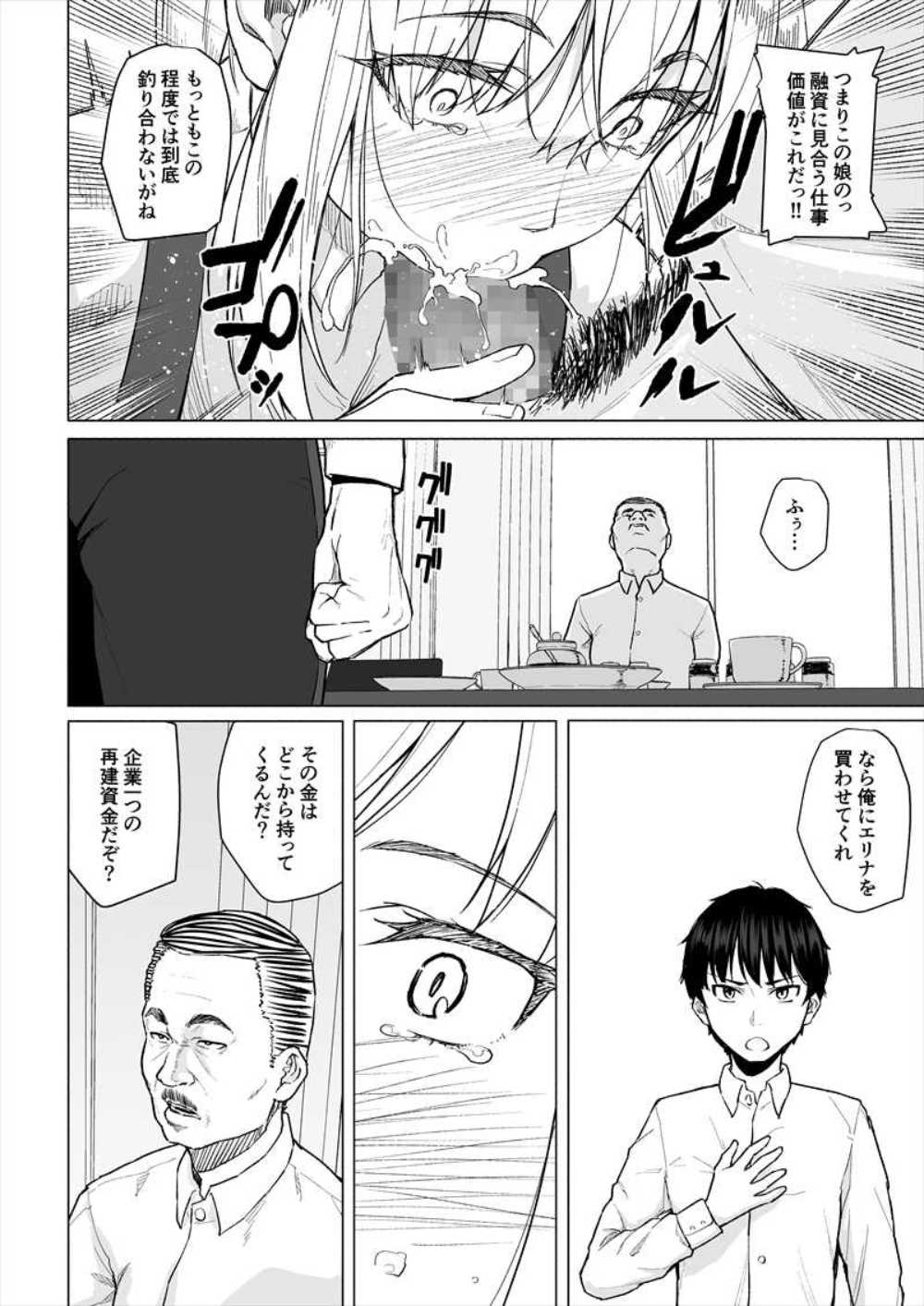 【エロ漫画】お互い資産家の家に生まれた幼馴染だが彼女が融資のカタに身売りされた【[丁髷帝国] 幼なじみは借金のカタとして親父に抱かれる】