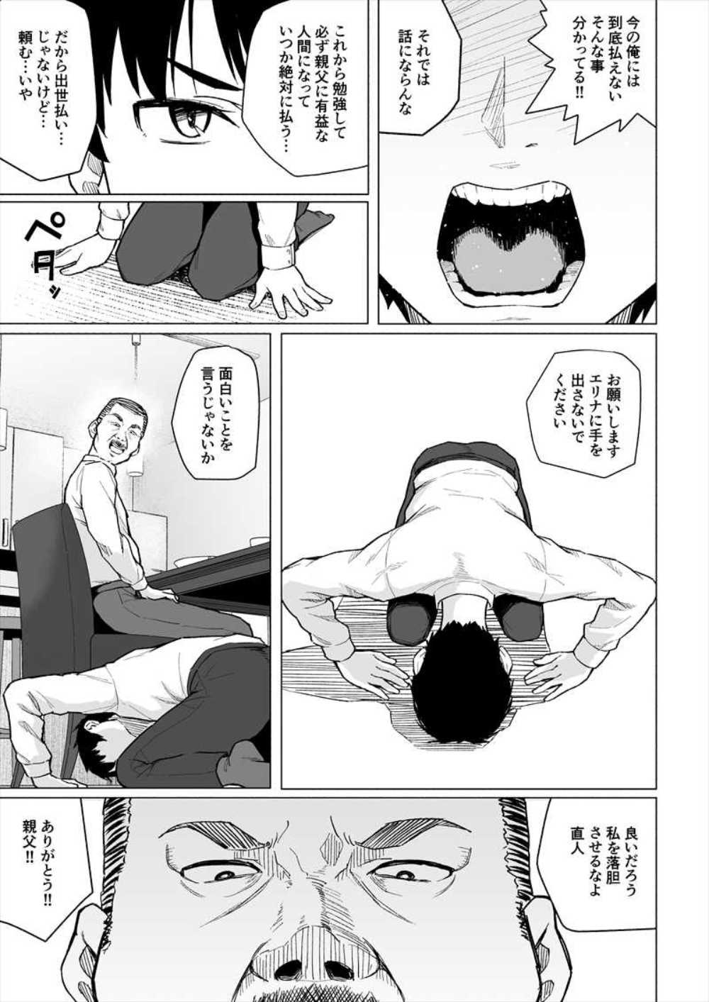 【エロ漫画】お互い資産家の家に生まれた幼馴染だが彼女が融資のカタに身売りされた【[丁髷帝国] 幼なじみは借金のカタとして親父に抱かれる】