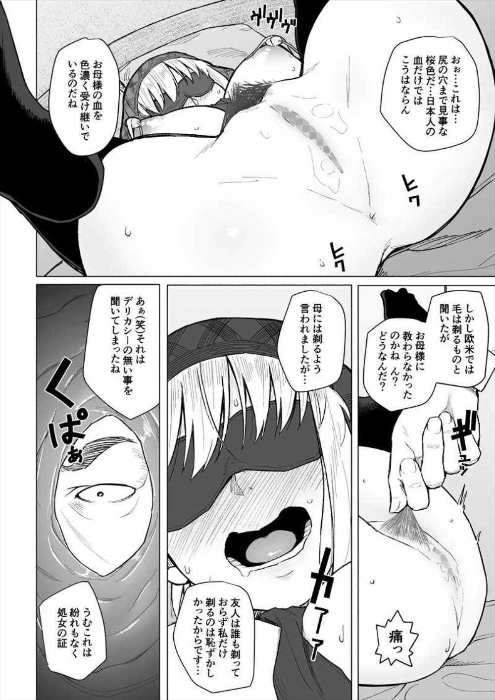 【エロ漫画】お互い資産家の家に生まれた幼馴染だが彼女が融資のカタに身売りされた【[丁髷帝国] 幼なじみは借金のカタとして親父に抱かれる】