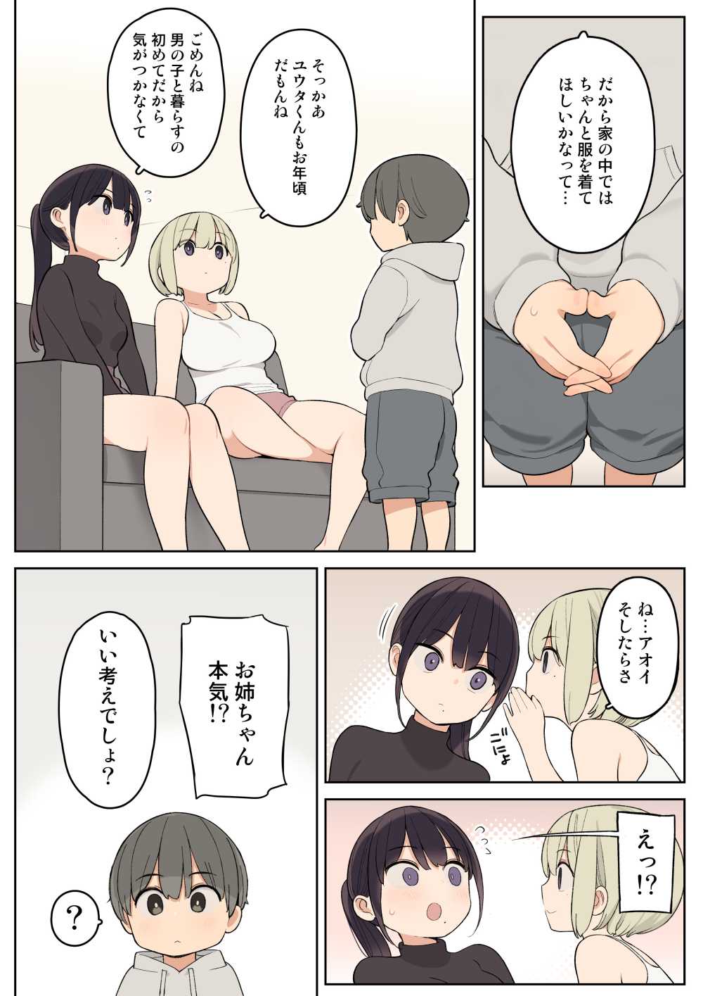 【エロ漫画】親が再婚して二人の姉ができたが無防備すぎて注意したらおねショタえっちに【[ひぐま屋] 義理の姉とすごくなかよしになった話】