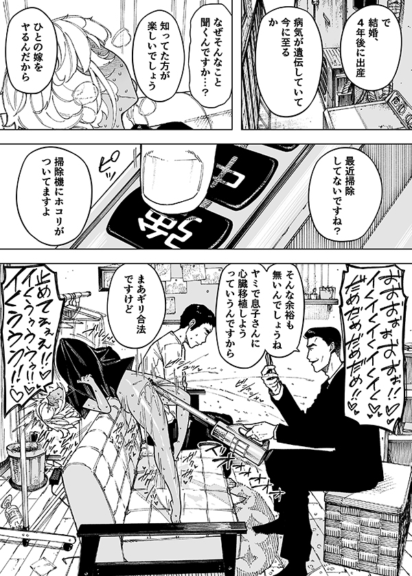 【エロ漫画】息子を病から救うため全力を尽くした両親にはもう選択肢は無かった【[NTロボ] 我が子のために全てを捨てた夫婦……のトップ画像