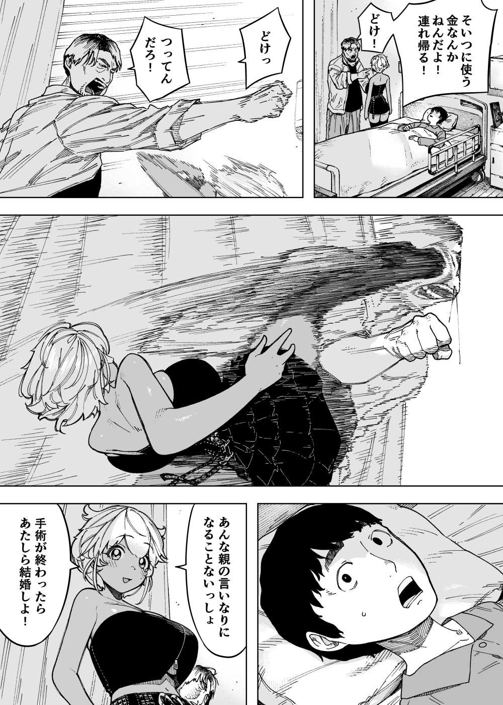 【エロ漫画】息子を病から救うため全力を尽くした両親にはもう選択肢は無かった【[NTロボ] 我が子のために全てを捨てた夫婦が至るハッピーエンド】