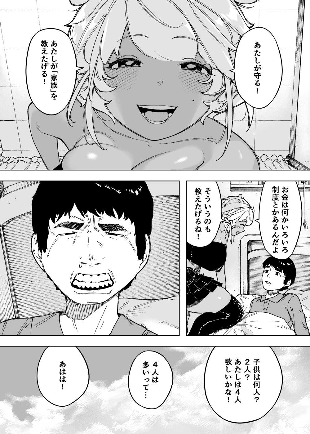 【エロ漫画】息子を病から救うため全力を尽くした両親にはもう選択肢は無かった【[NTロボ] 我が子のために全てを捨てた夫婦が至るハッピーエンド】