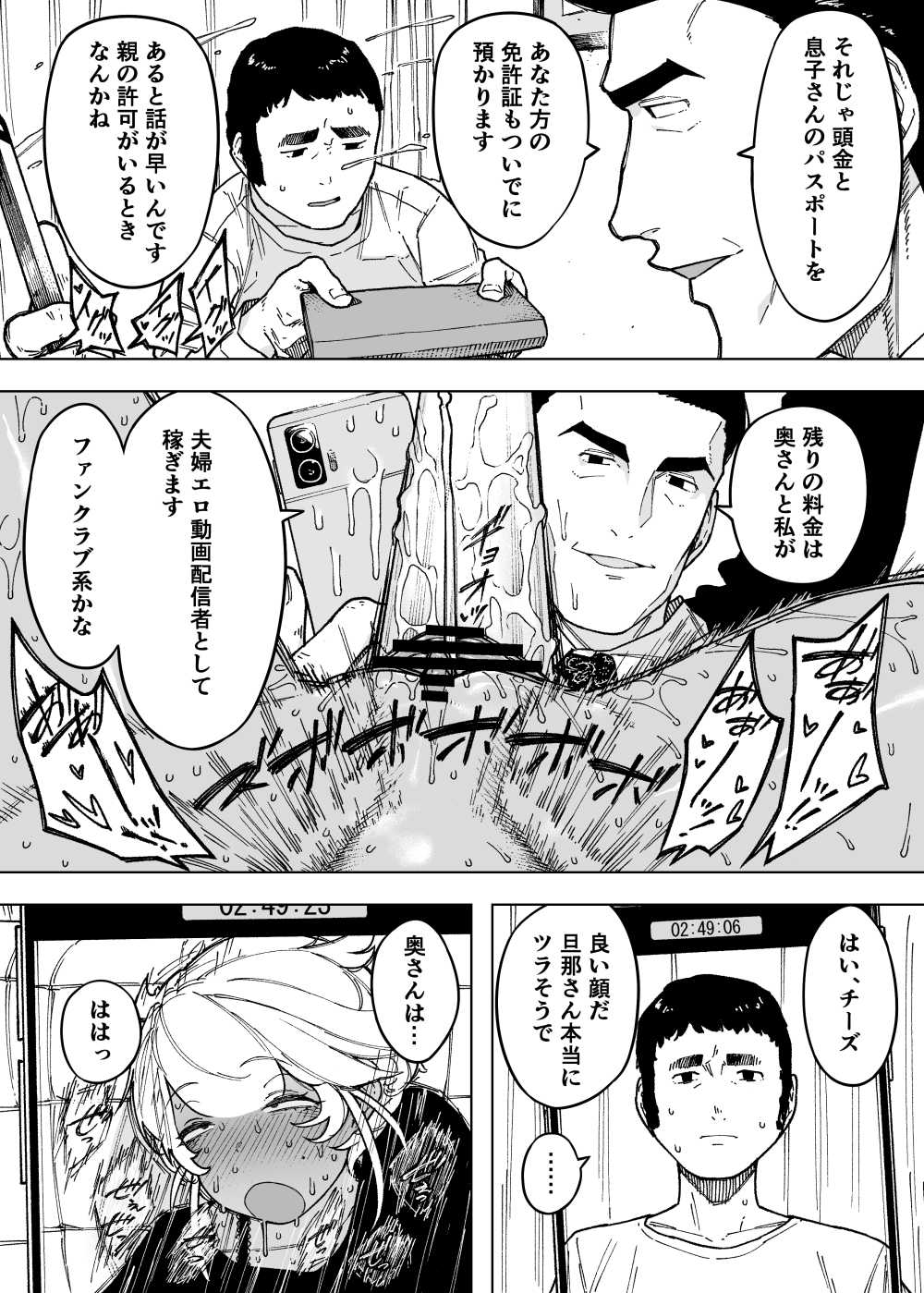 【エロ漫画】息子を病から救うため全力を尽くした両親にはもう選択肢は無かった【[NTロボ] 我が子のために全てを捨てた夫婦が至るハッピーエンド】