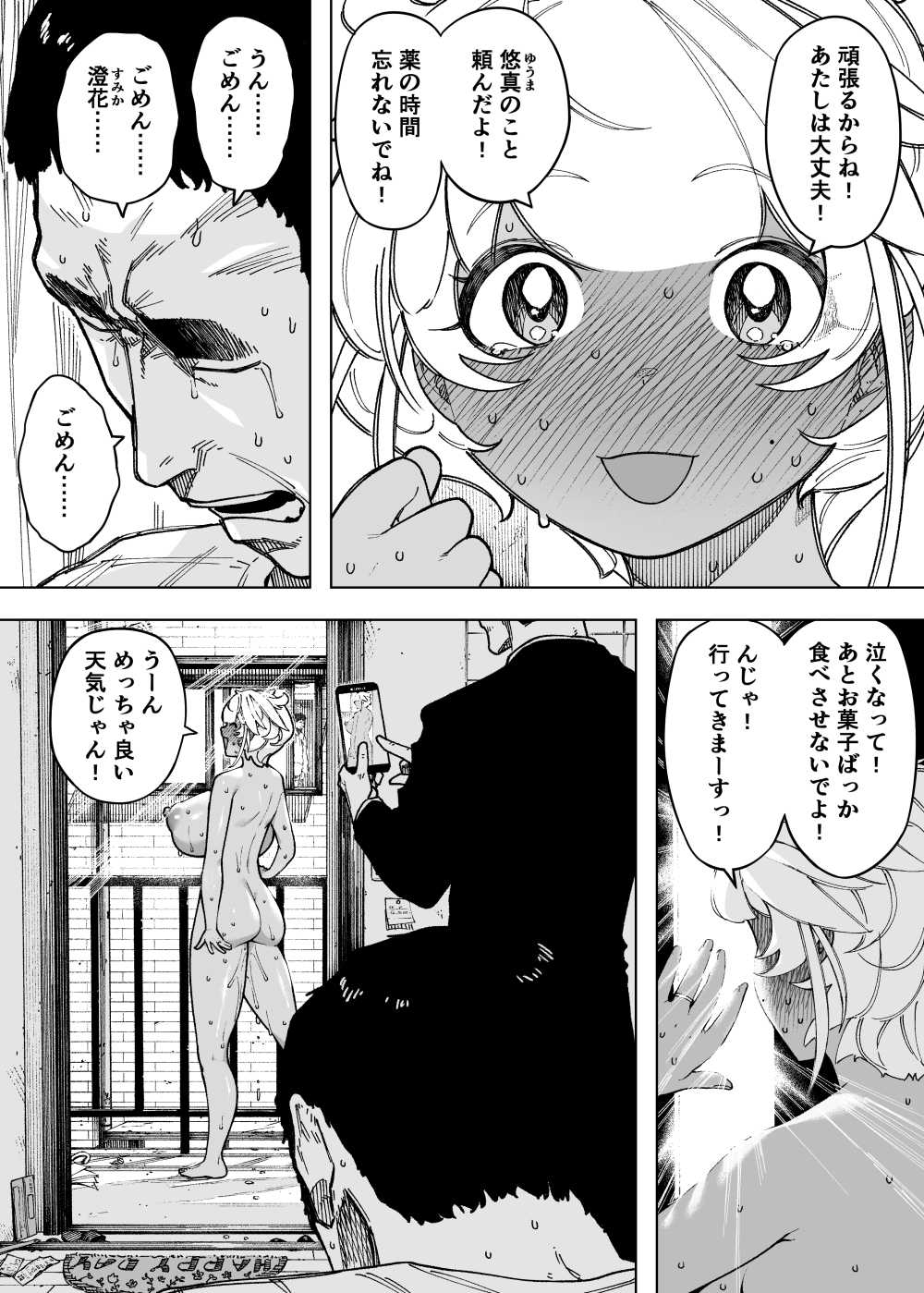 【エロ漫画】息子を病から救うため全力を尽くした両親にはもう選択肢は無かった【[NTロボ] 我が子のために全てを捨てた夫婦が至るハッピーエンド】